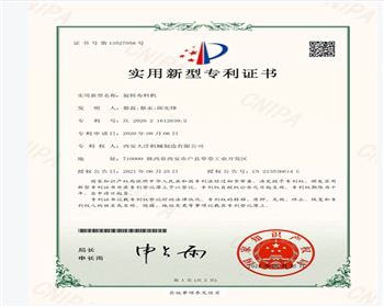 旋转布料机专利证书