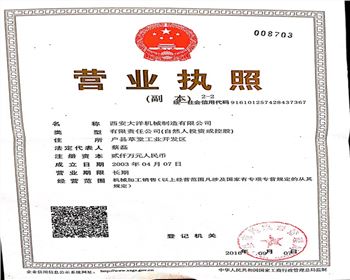 营业执照